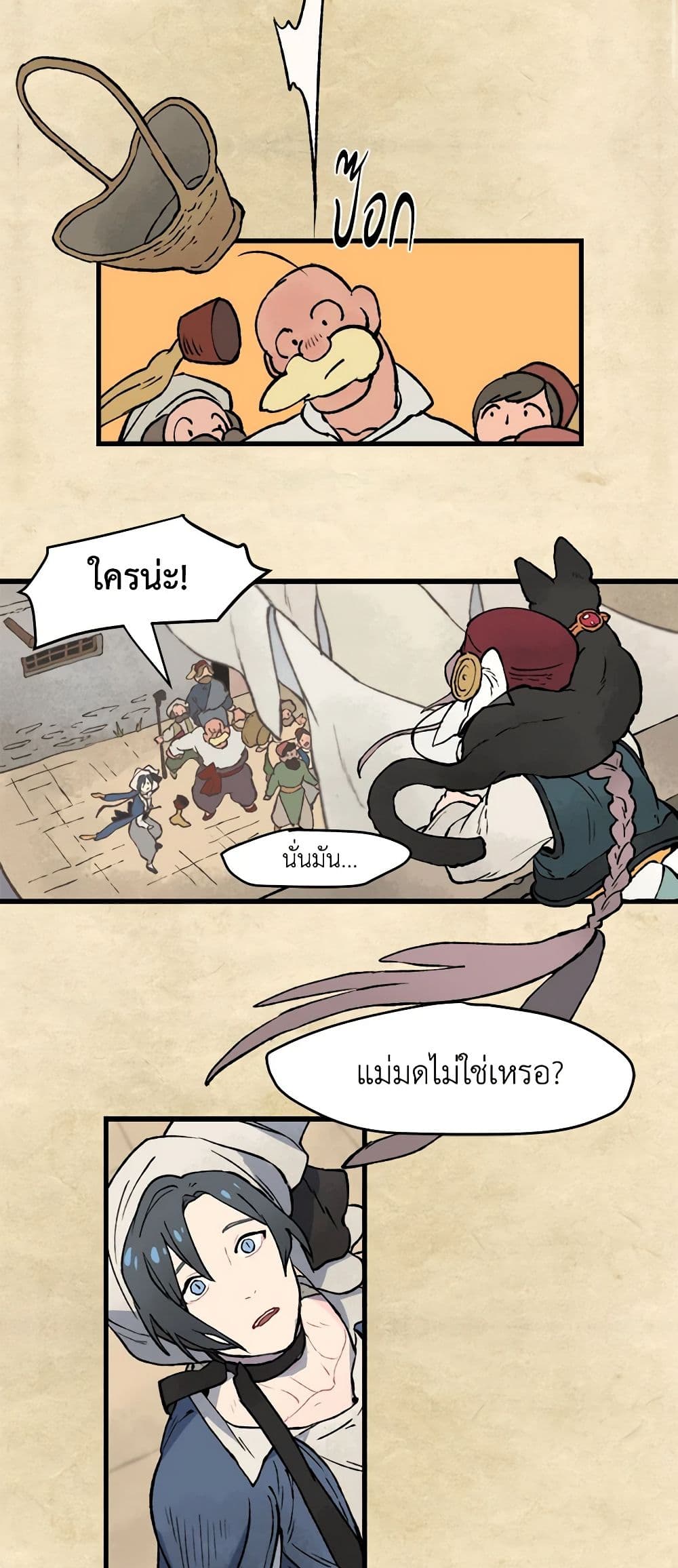 Wait Where the Shooting Star Falls page 24