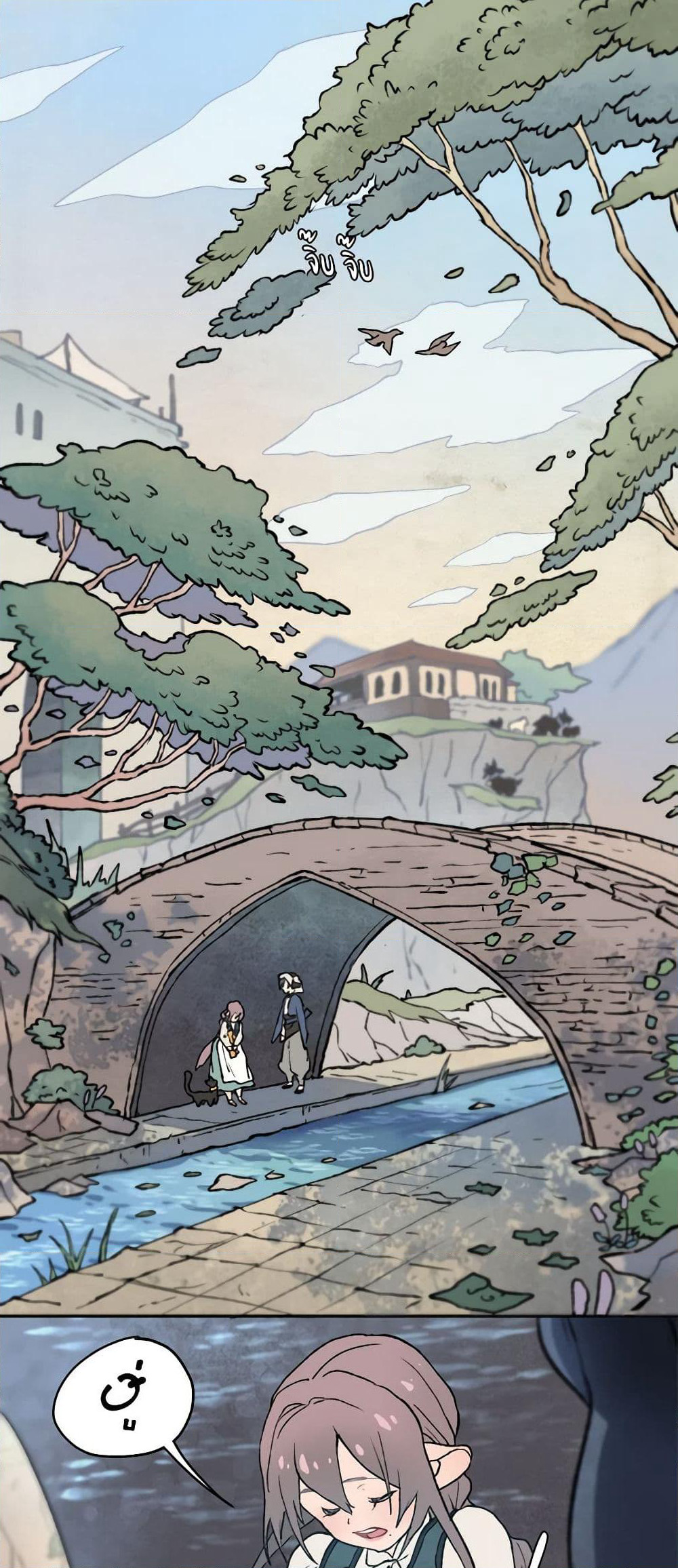 Wait Where the Shooting Star Falls page 29