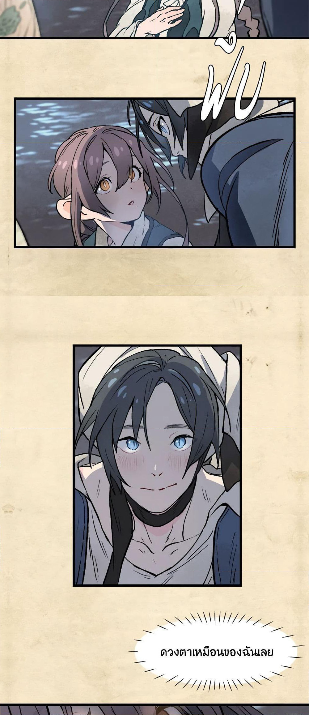 Wait Where the Shooting Star Falls page 30
