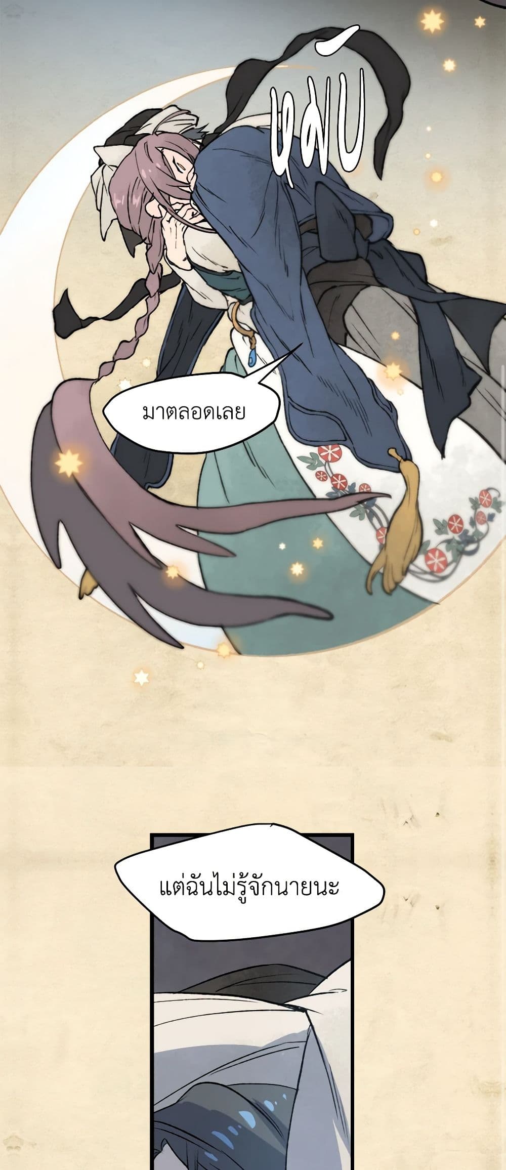 Wait Where the Shooting Star Falls page 32