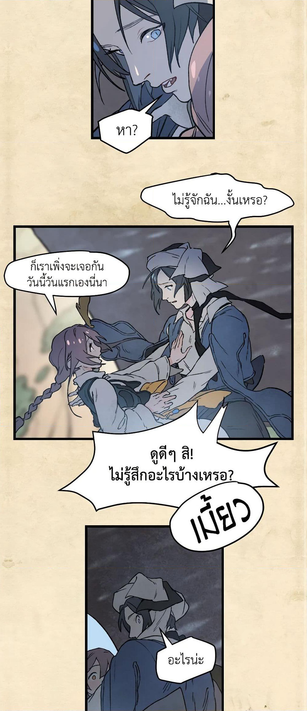 Wait Where the Shooting Star Falls page 33