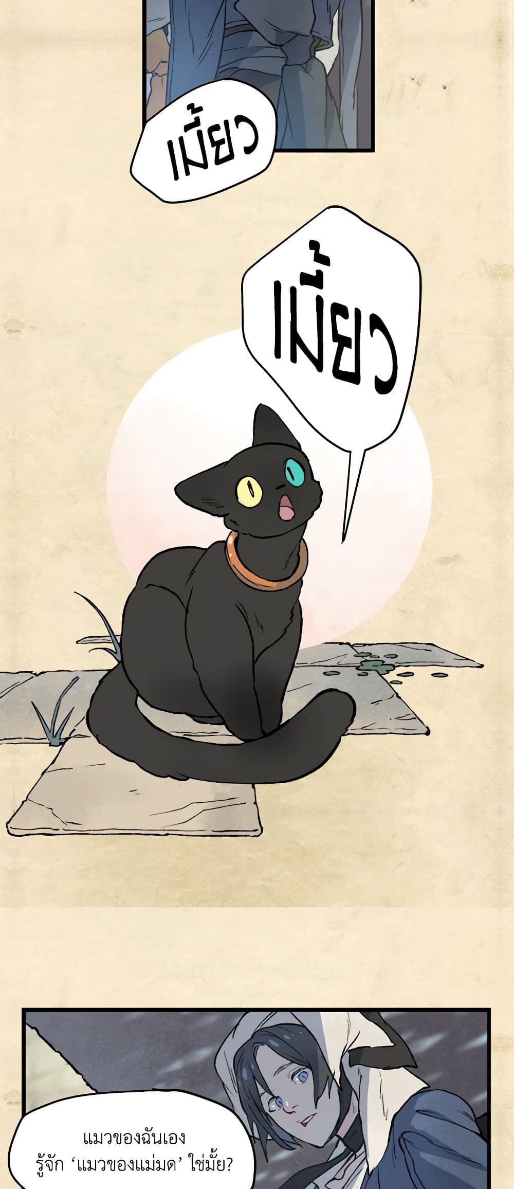Wait Where the Shooting Star Falls page 34