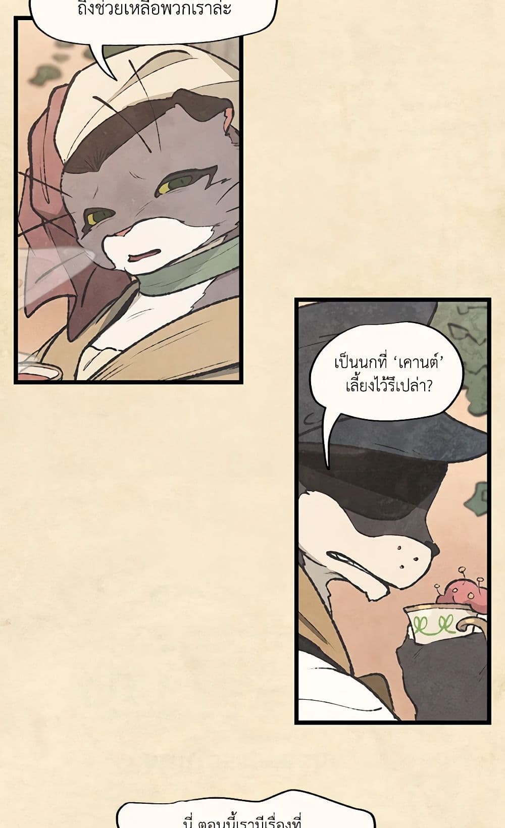 Wait Where the Shooting Star Falls page 5