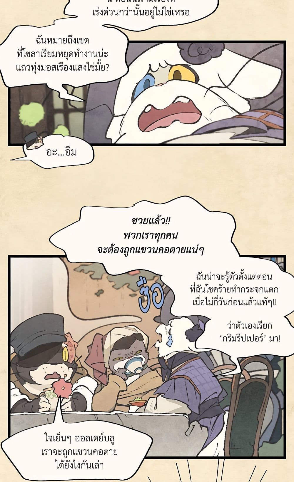 Wait Where the Shooting Star Falls page 6