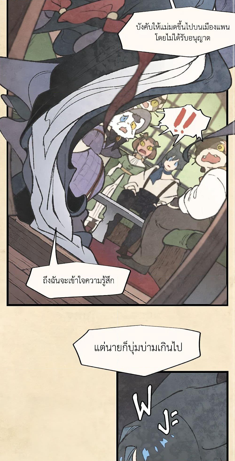 Wait Where the Shooting Star Falls page 3