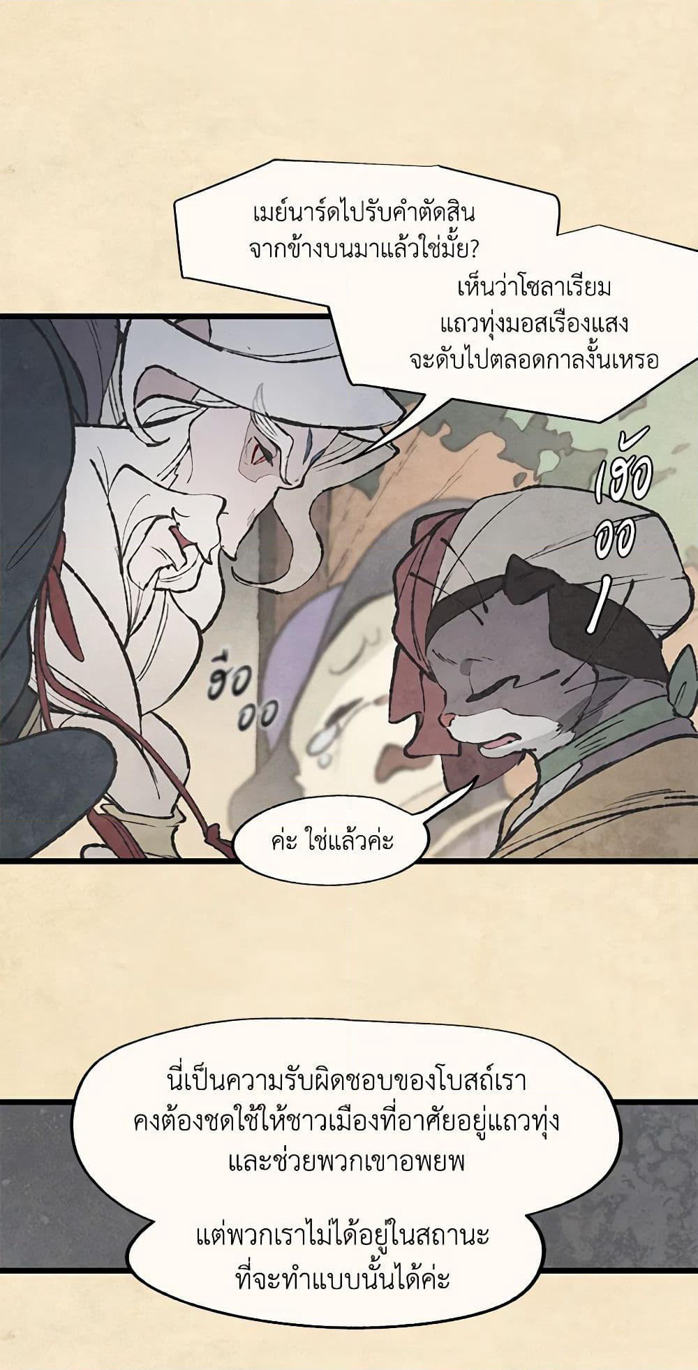 Wait Where the Shooting Star Falls page 6