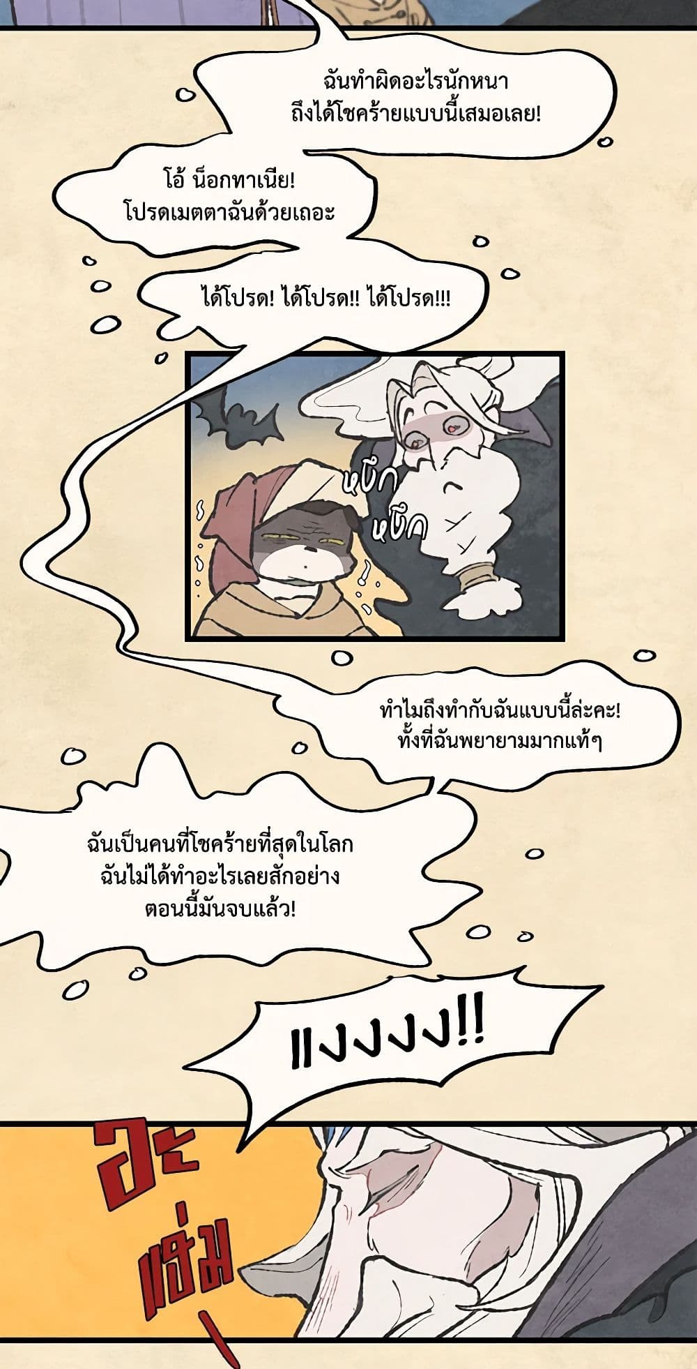Wait Where the Shooting Star Falls page 9
