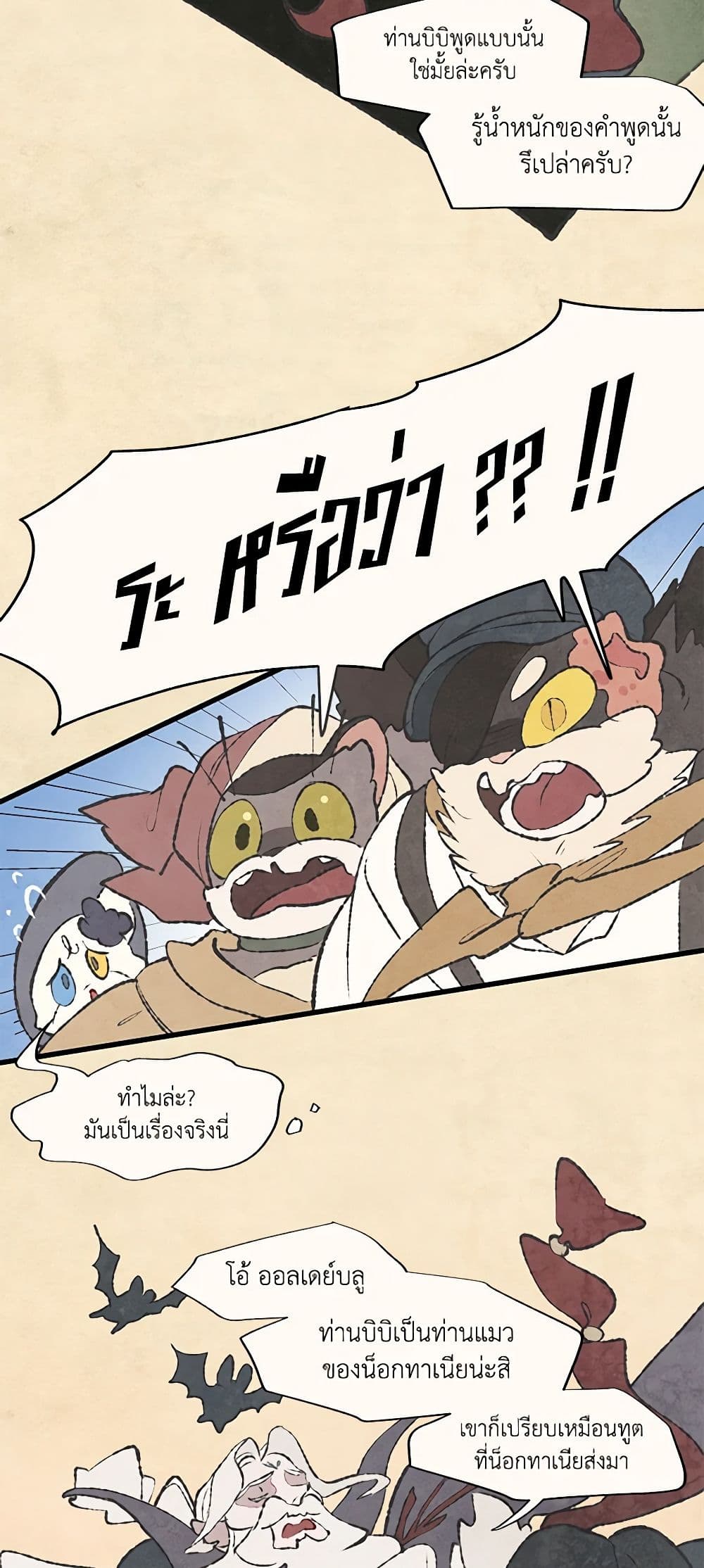 Wait Where the Shooting Star Falls page 7