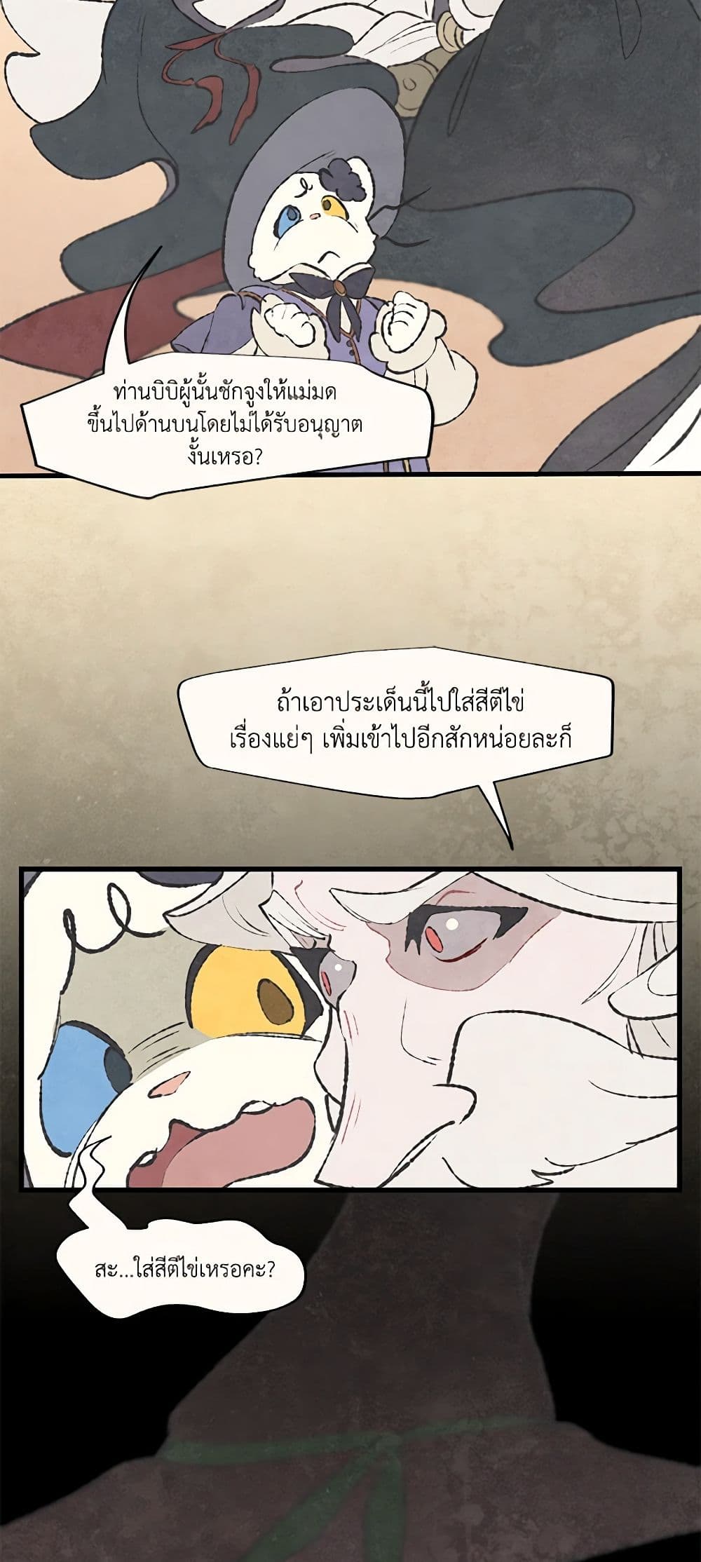 Wait Where the Shooting Star Falls page 8