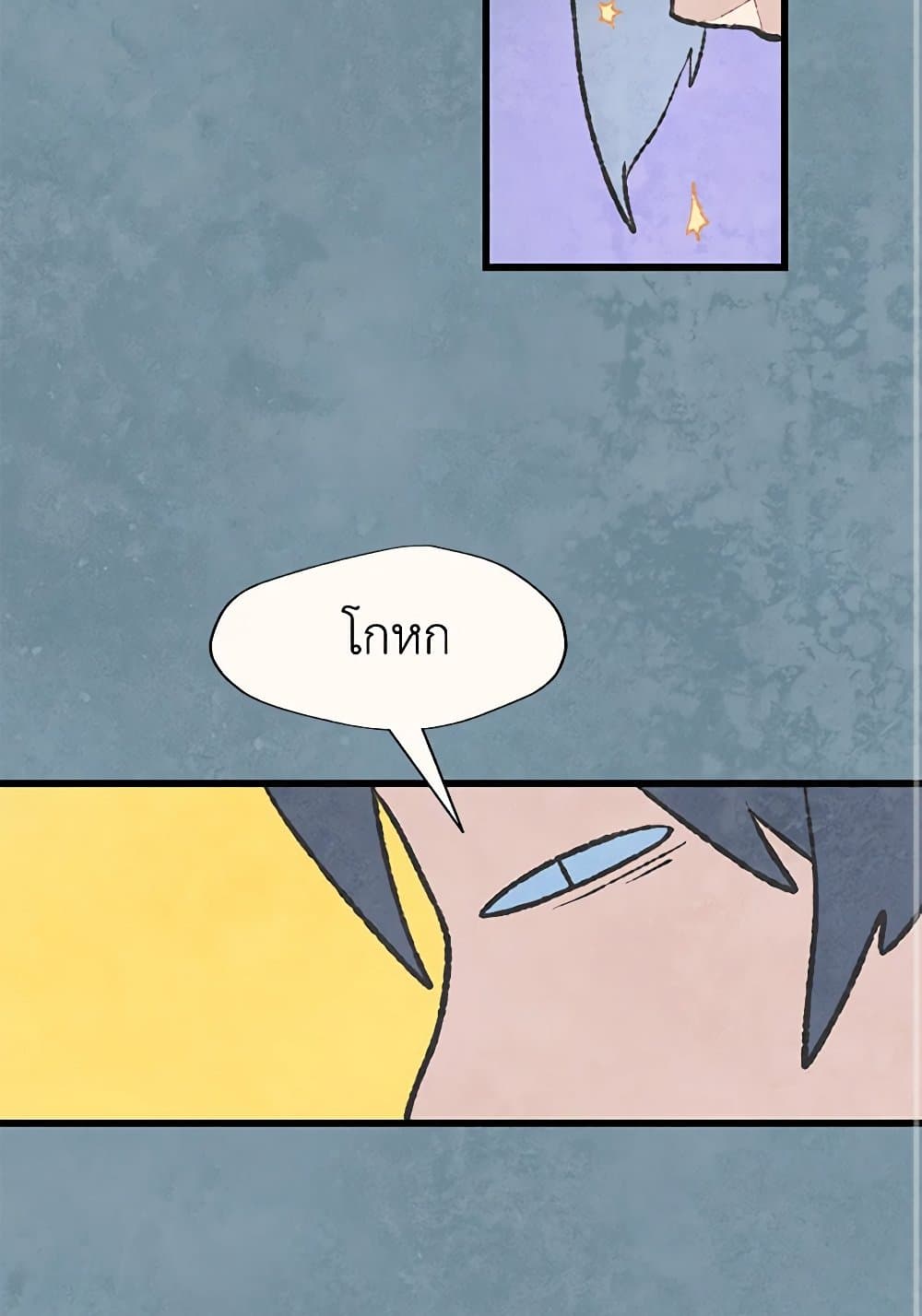 Wait Where the Shooting Star Falls page 4