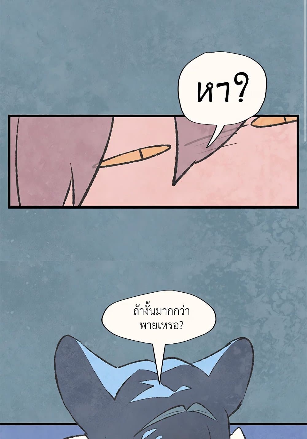 Wait Where the Shooting Star Falls page 5