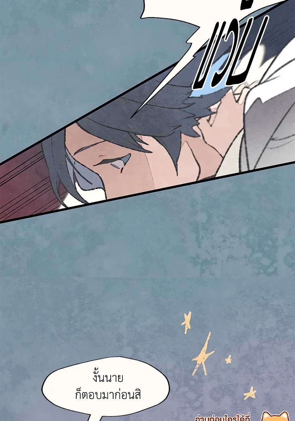 Wait Where the Shooting Star Falls page 8