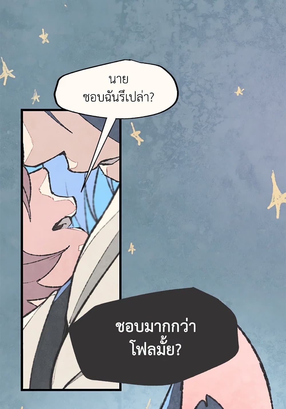 Wait Where the Shooting Star Falls page 10