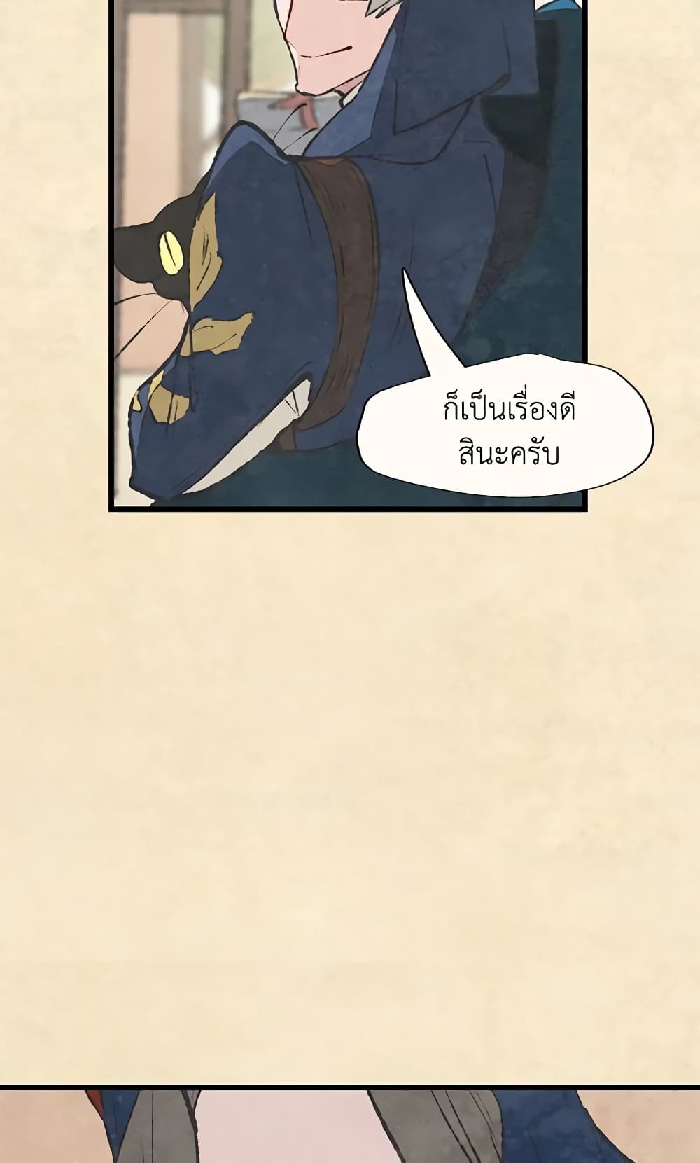 Wait Where the Shooting Star Falls page 10