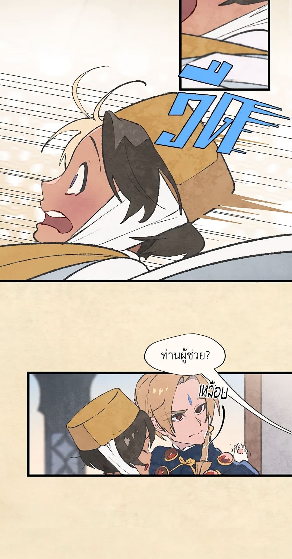 Wait Where the Shooting Star Falls page 4