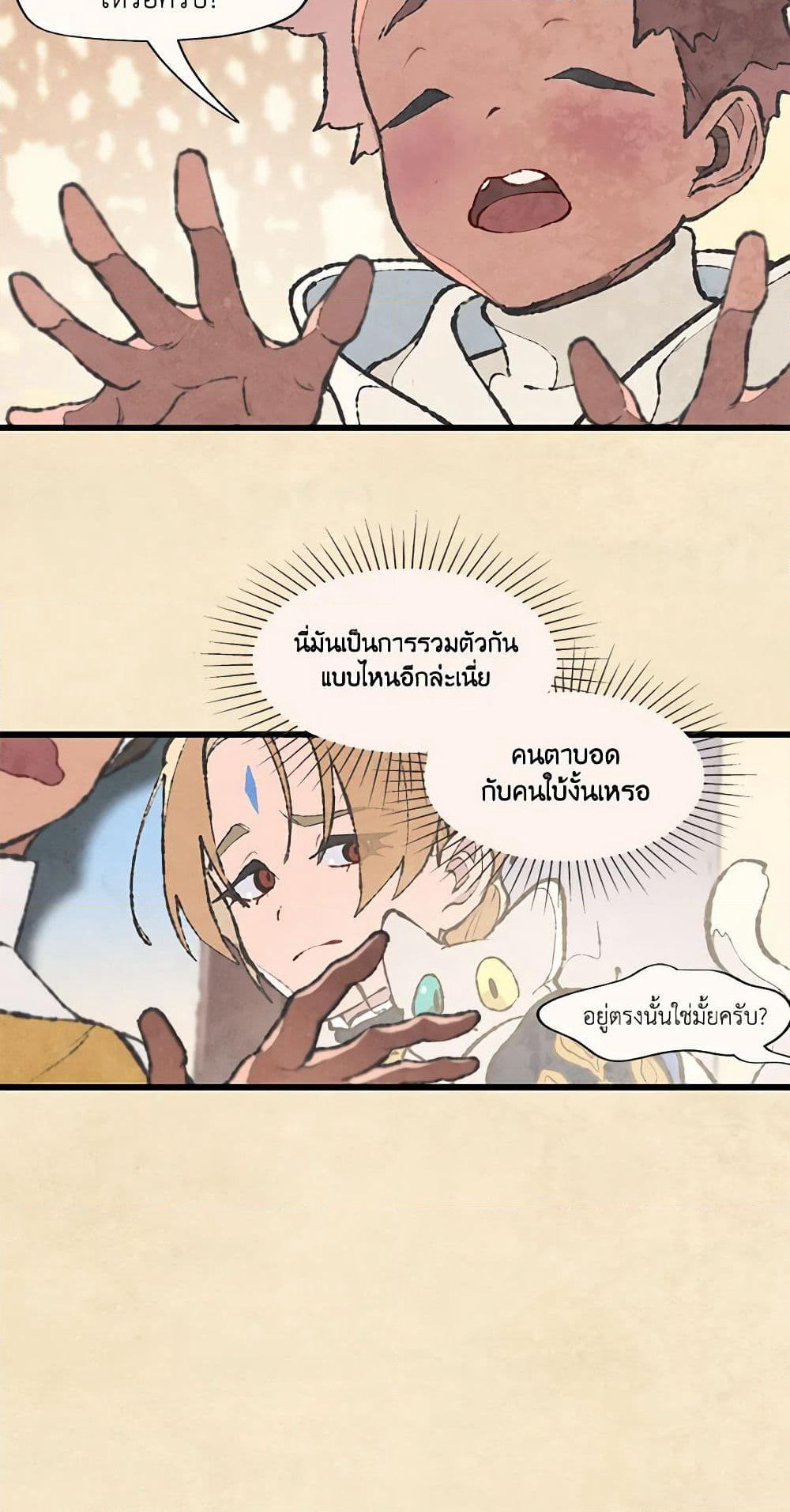 Wait Where the Shooting Star Falls page 6
