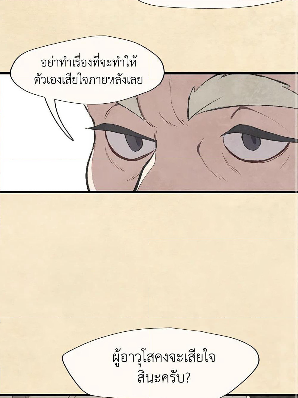 Wait Where the Shooting Star Falls page 5
