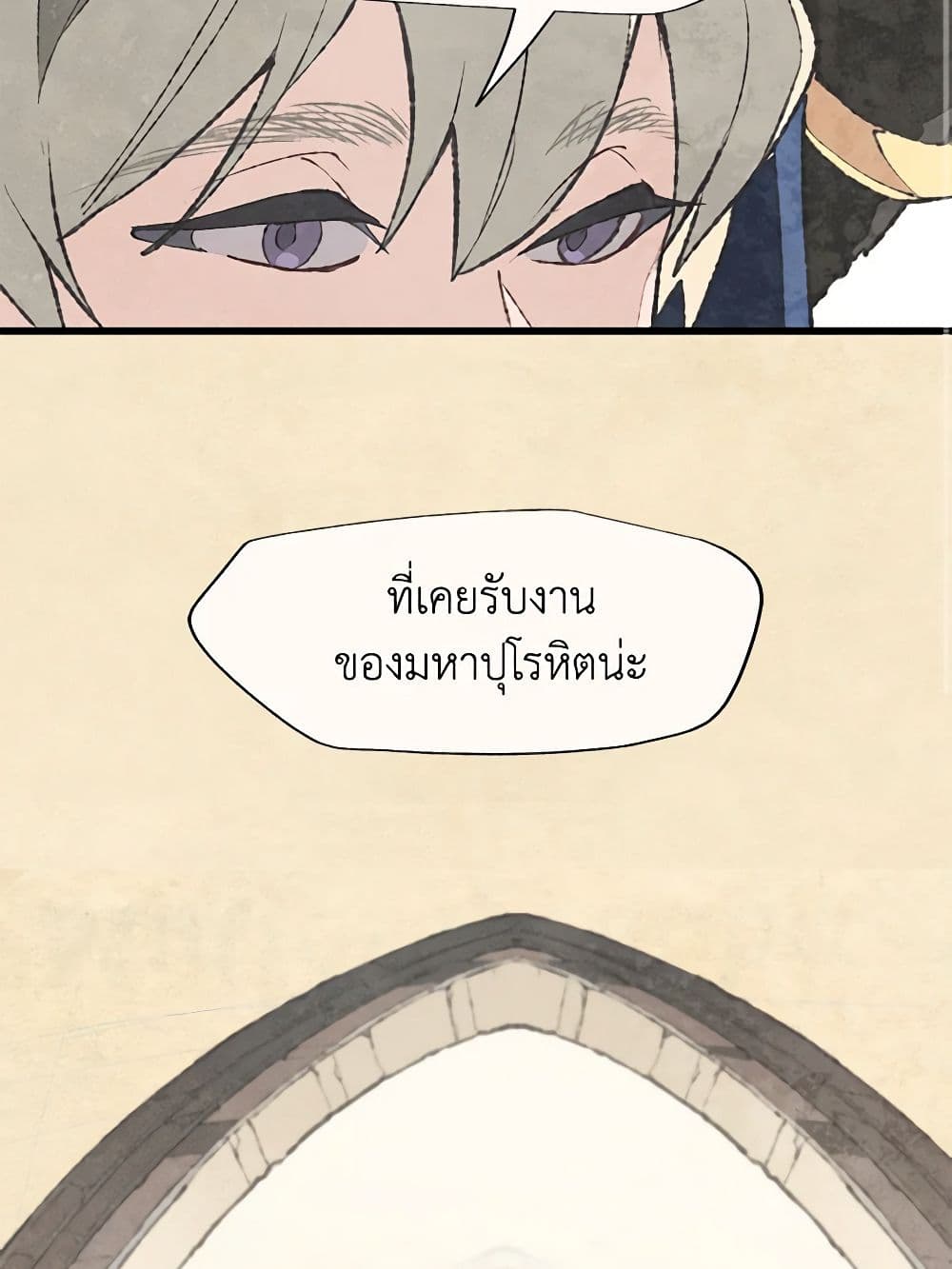 Wait Where the Shooting Star Falls page 6