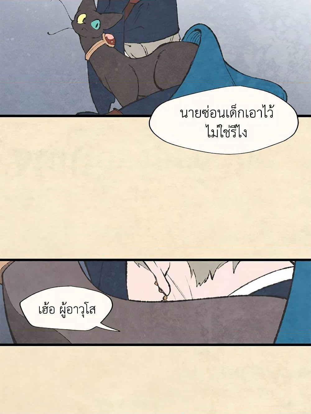 Wait Where the Shooting Star Falls page 9