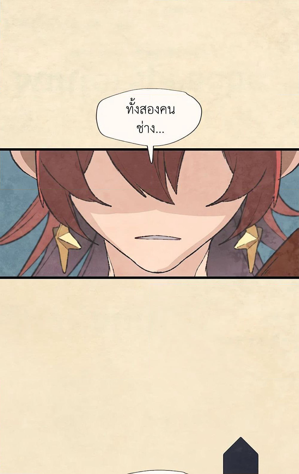 Wait Where the Shooting Star Falls page 7