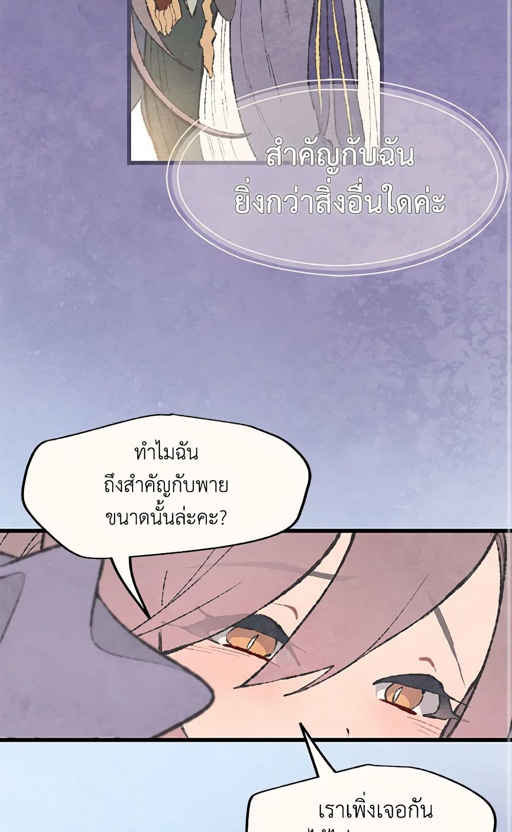 Wait Where the Shooting Star Falls page 3