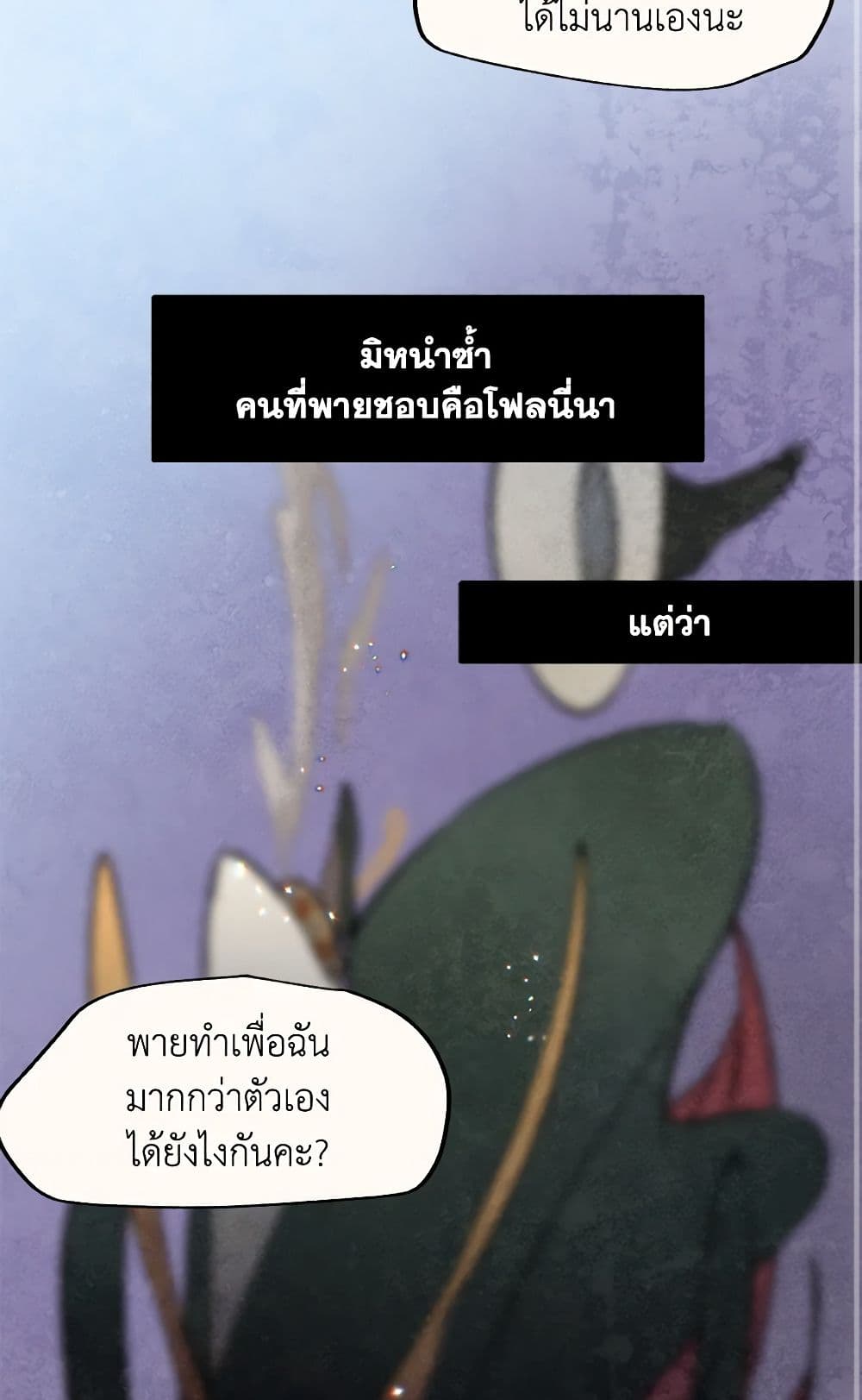 Wait Where the Shooting Star Falls page 4