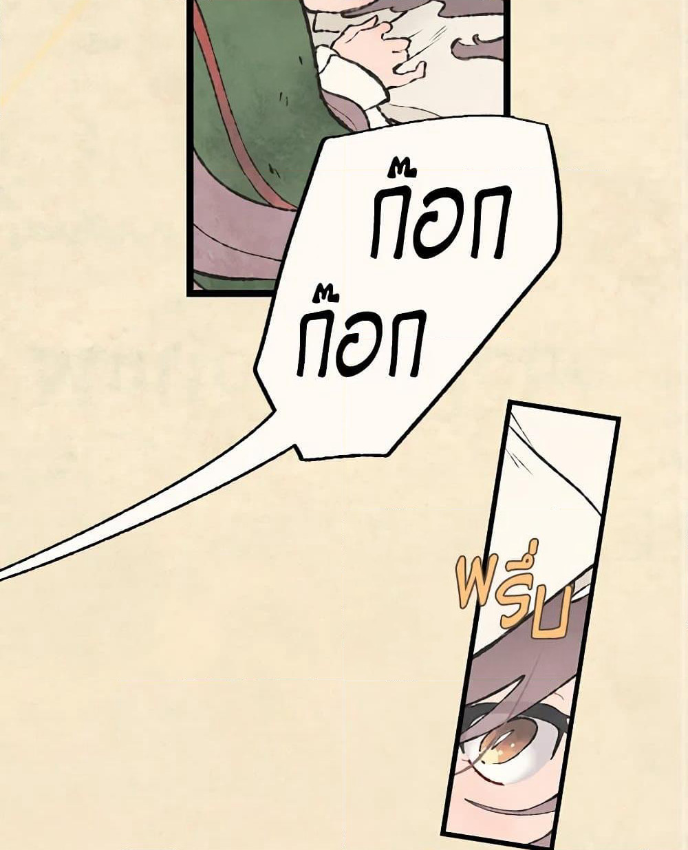 Wait Where the Shooting Star Falls page 3