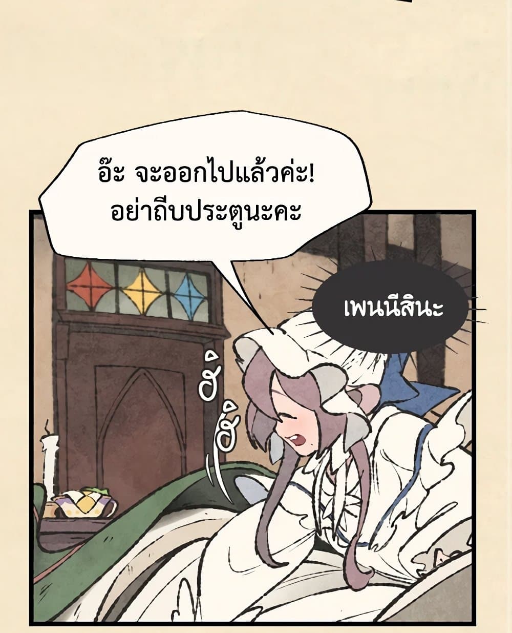 Wait Where the Shooting Star Falls page 4