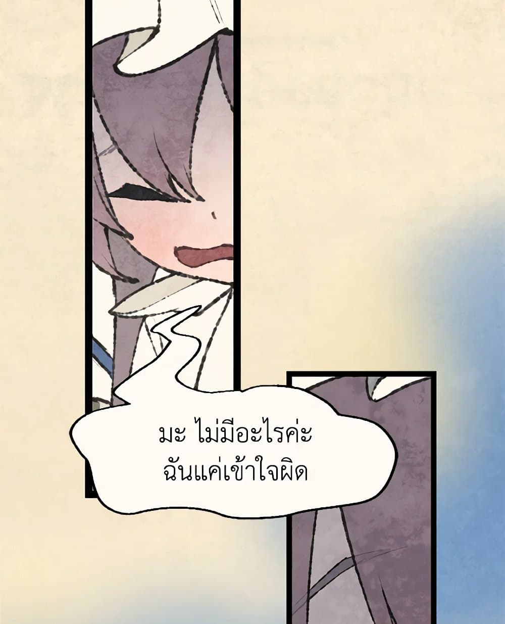 Wait Where the Shooting Star Falls page 9