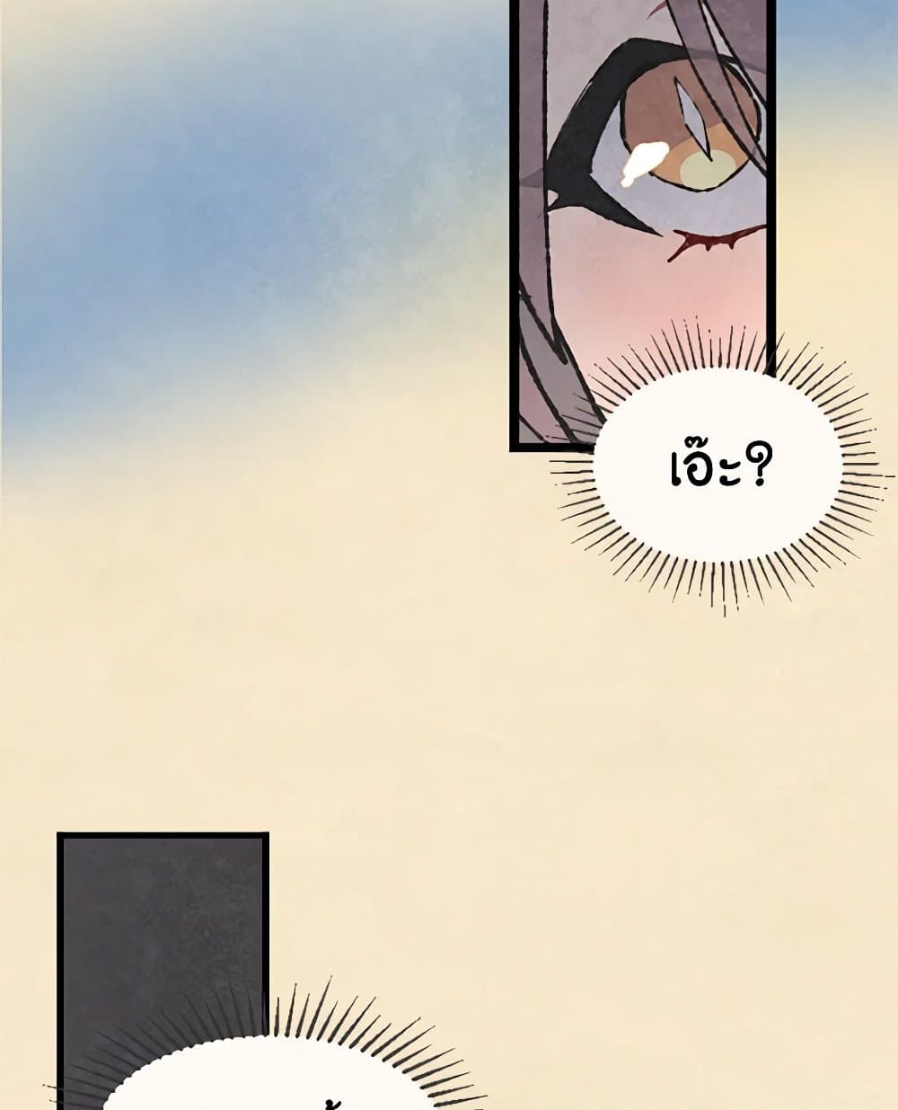 Wait Where the Shooting Star Falls page 10