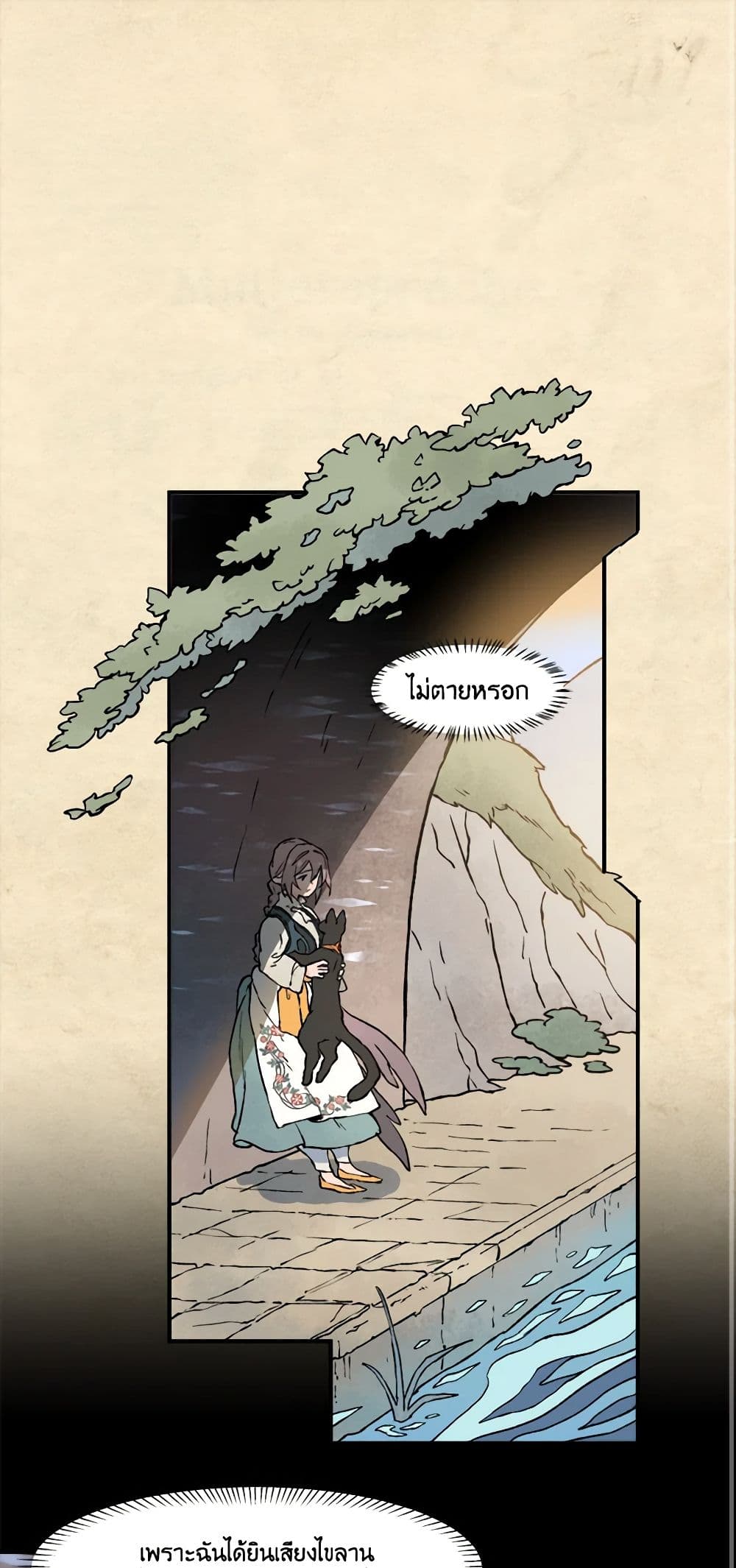 Wait Where the Shooting Star Falls page 2