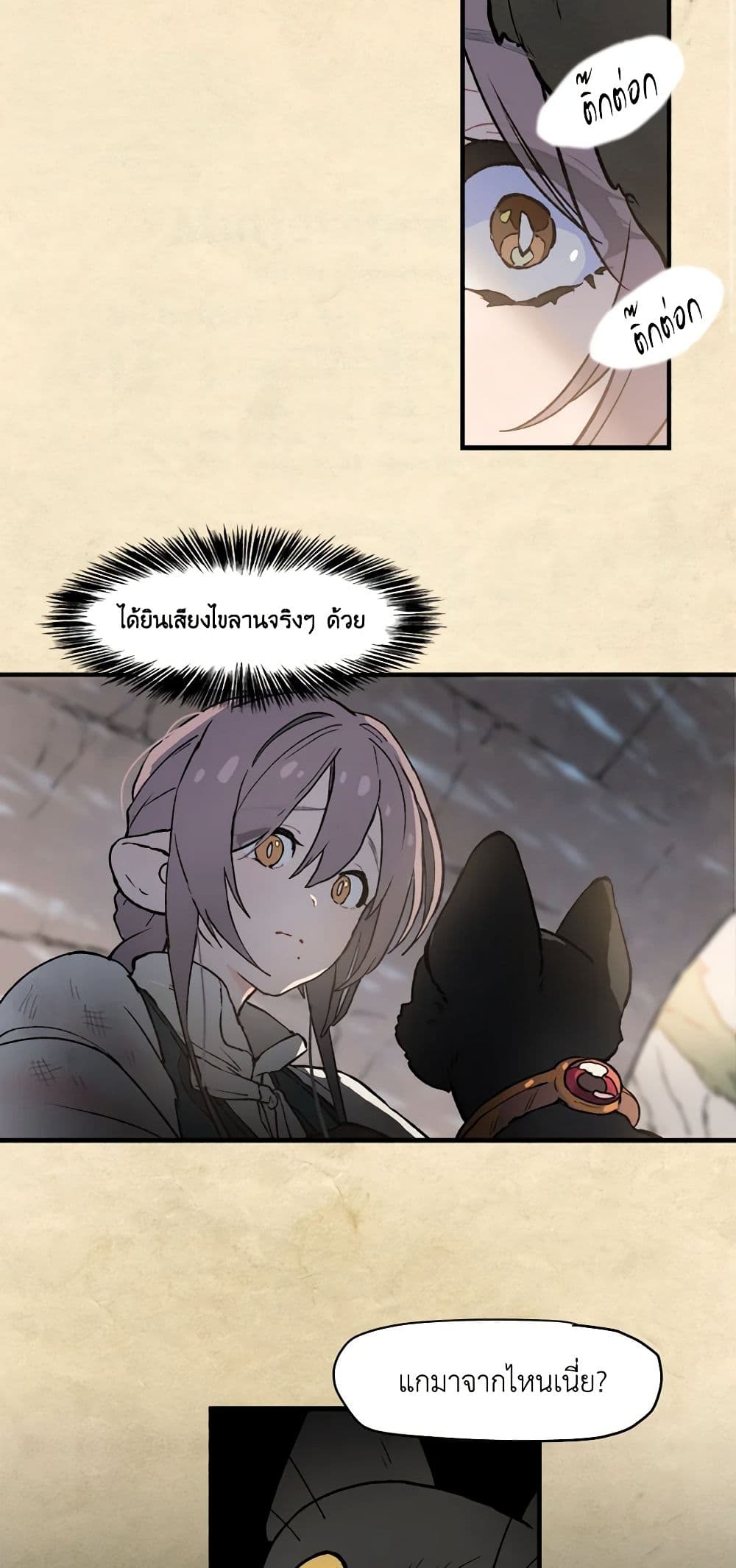 Wait Where the Shooting Star Falls page 4
