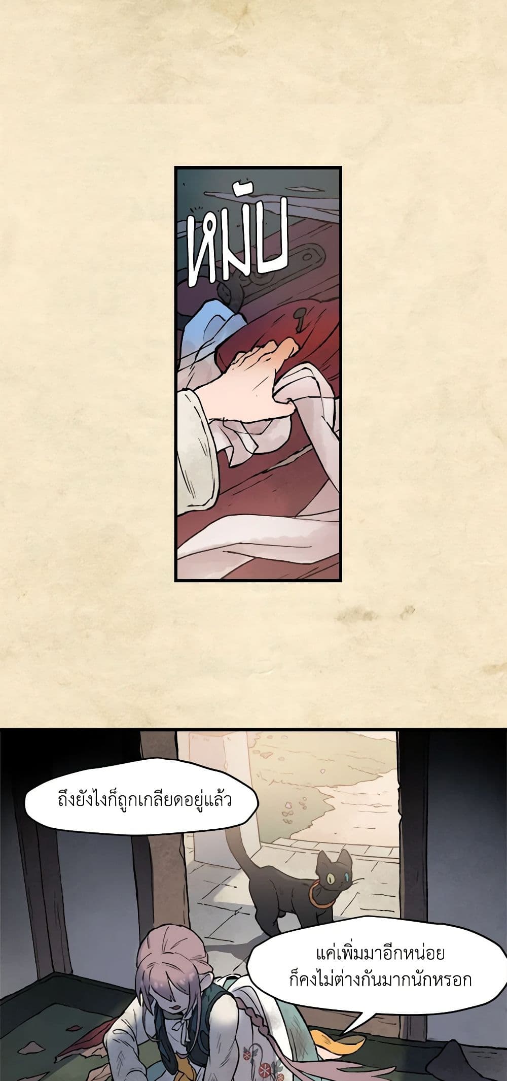 Wait Where the Shooting Star Falls page 8