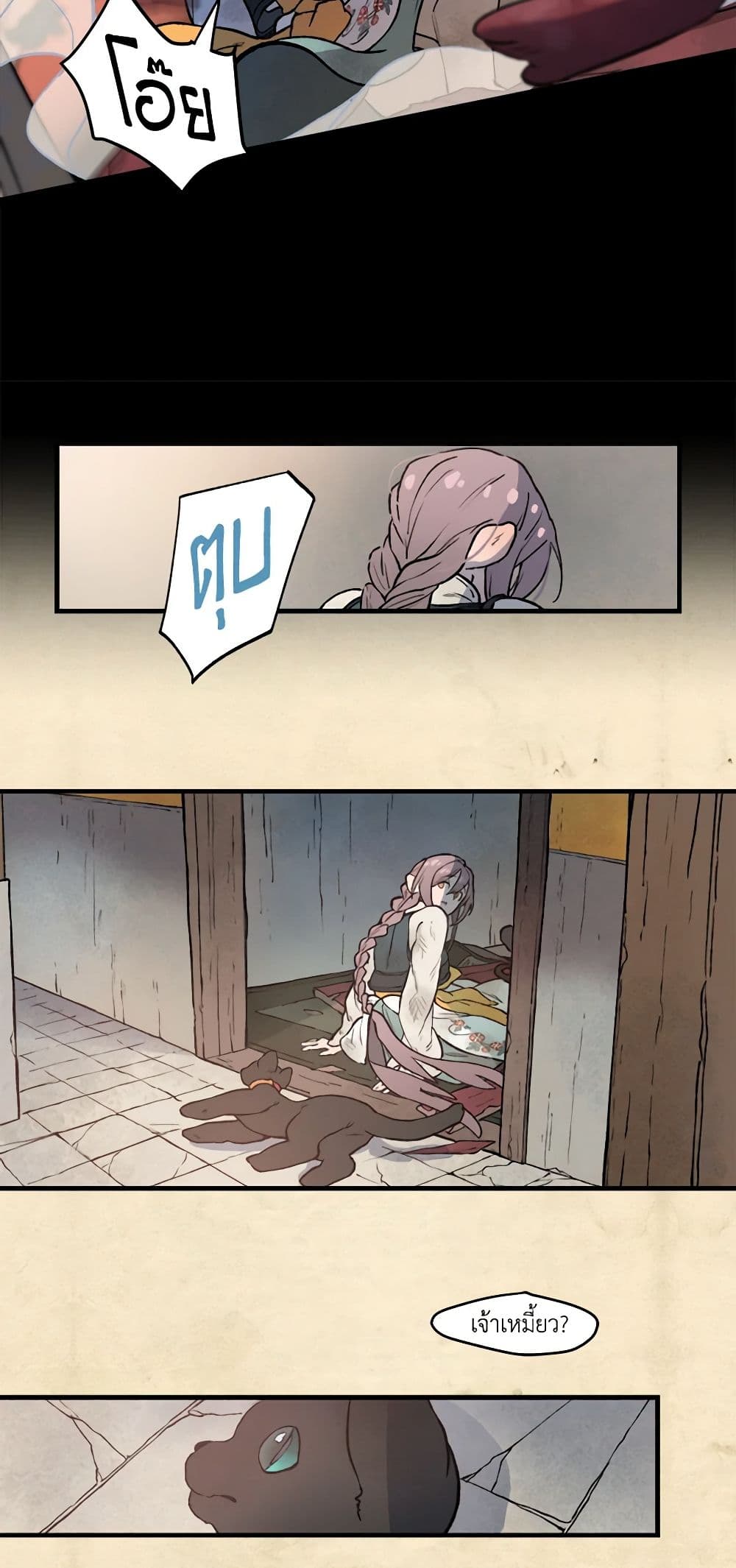 Wait Where the Shooting Star Falls page 11