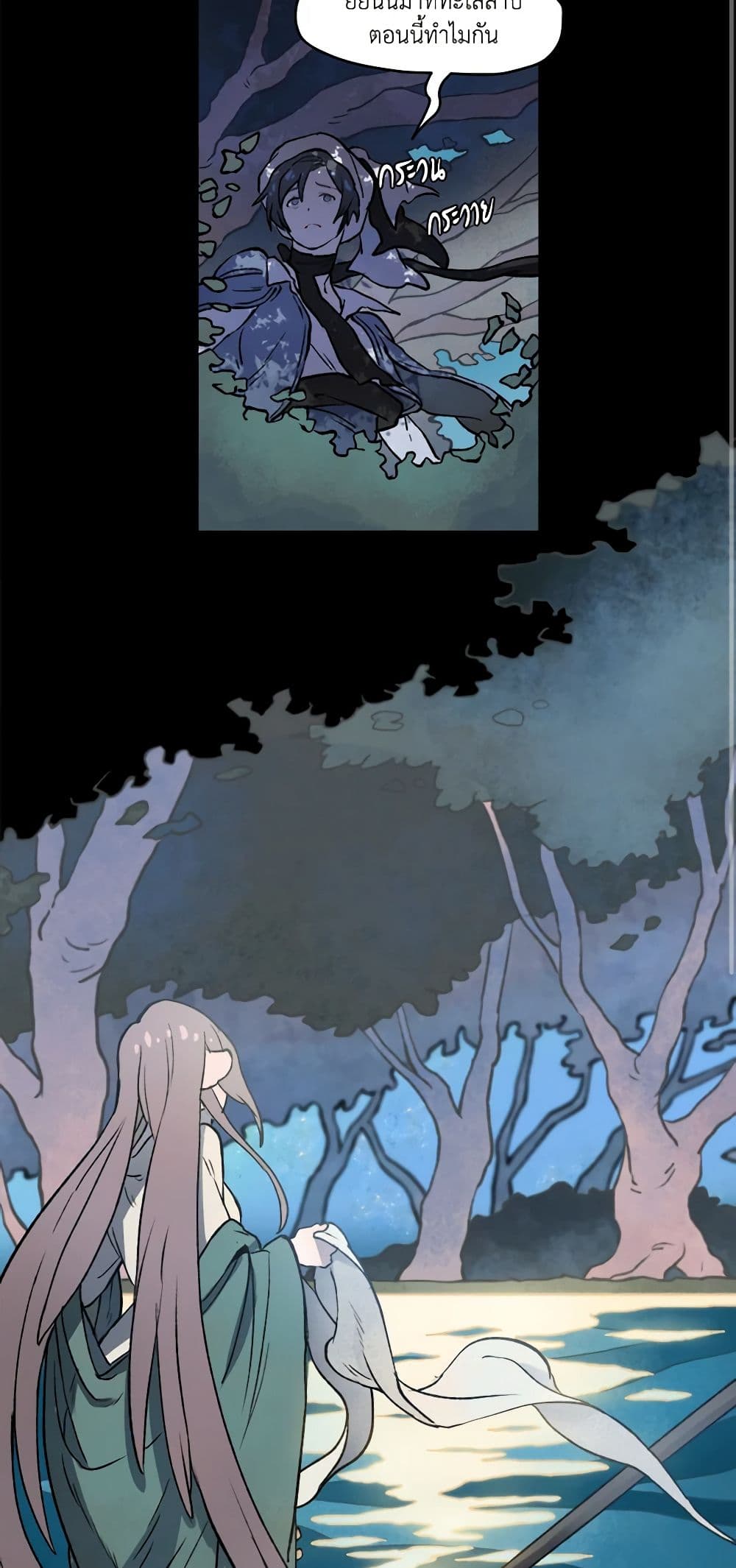 Wait Where the Shooting Star Falls page 15