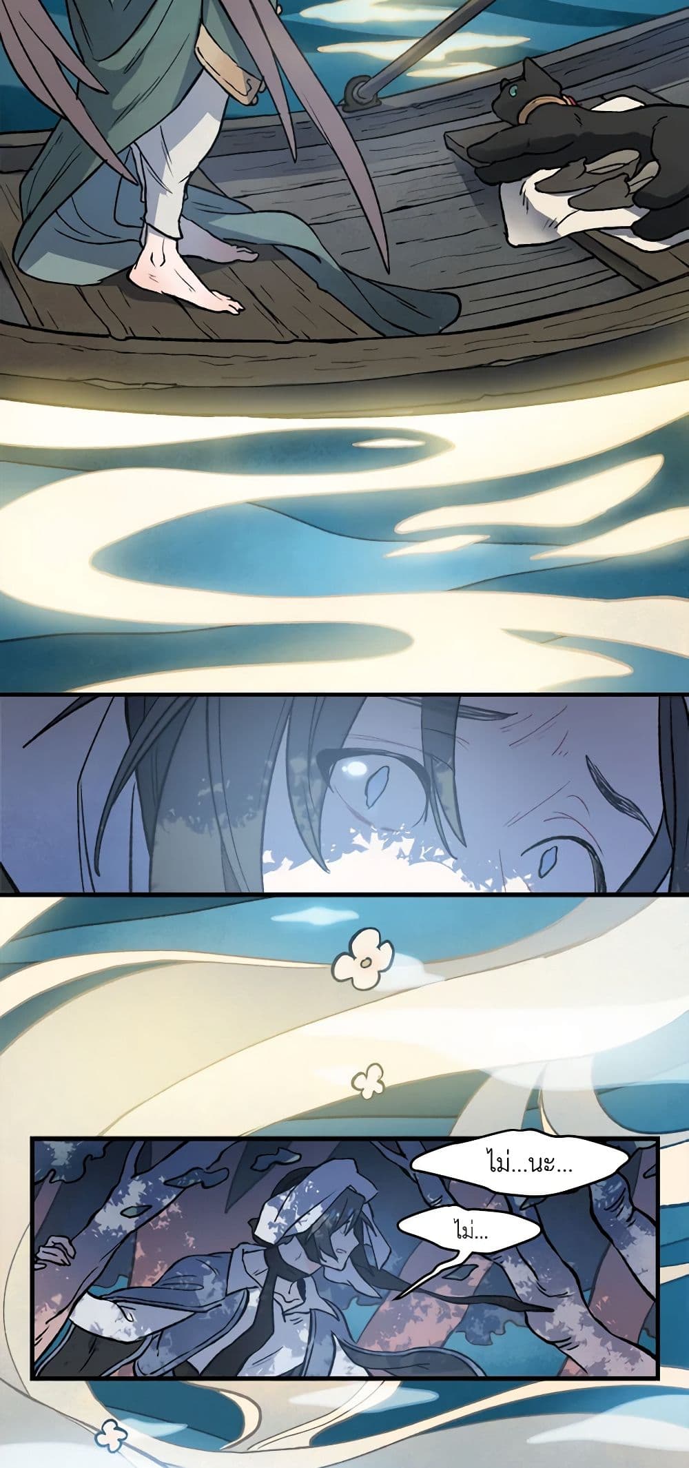 Wait Where the Shooting Star Falls page 16