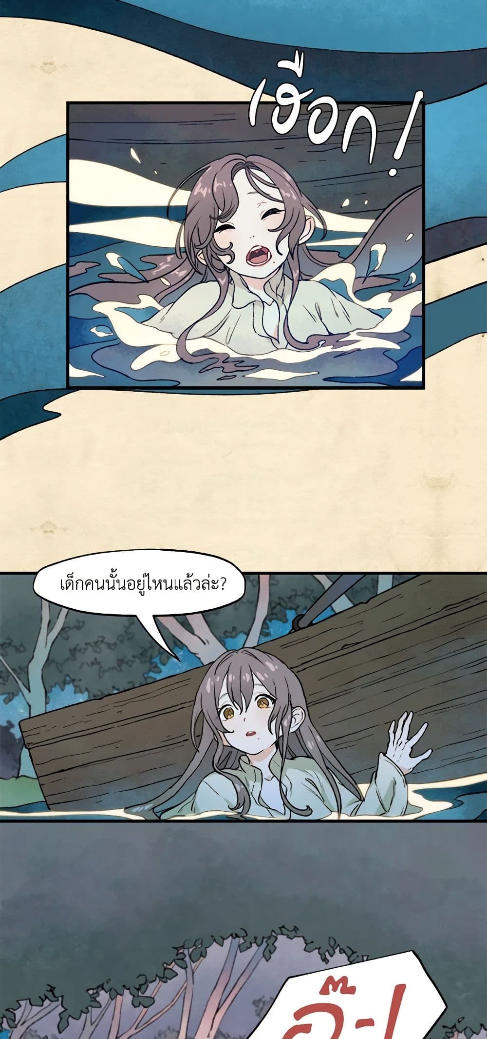 Wait Where the Shooting Star Falls page 20