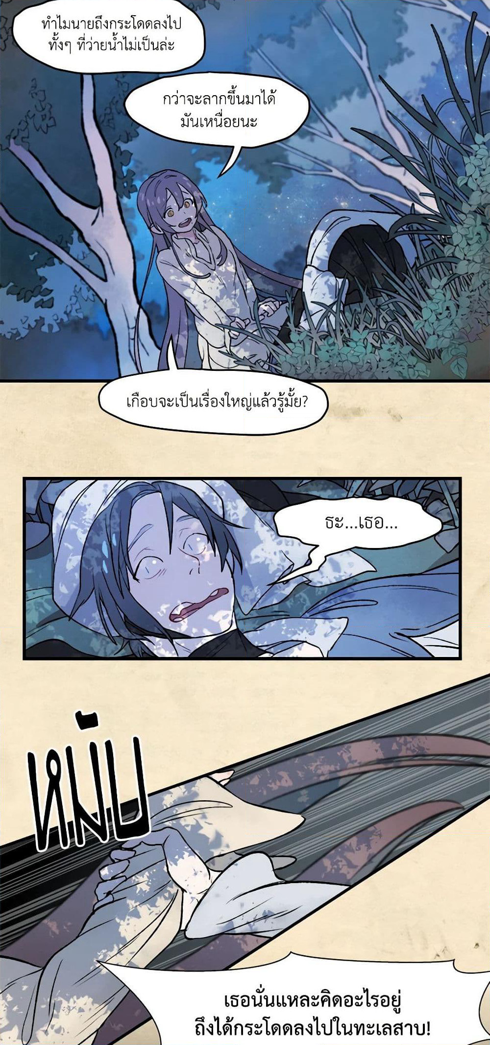 Wait Where the Shooting Star Falls page 23