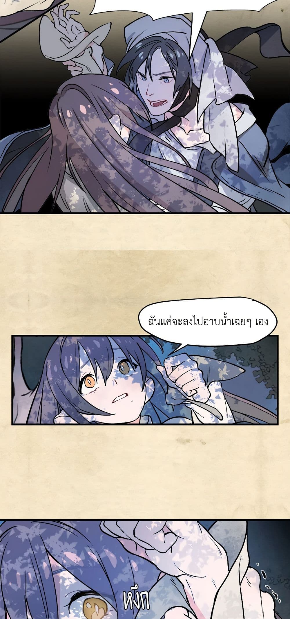 Wait Where the Shooting Star Falls page 24