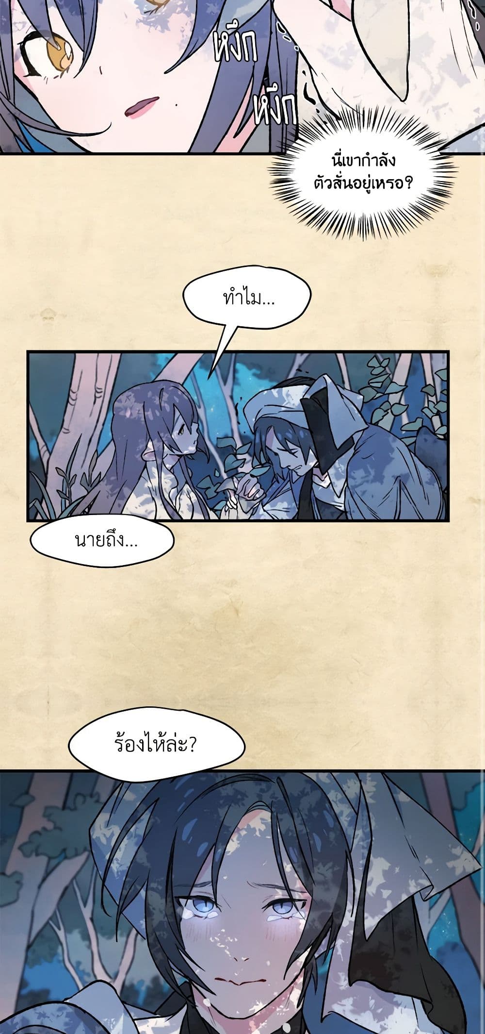 Wait Where the Shooting Star Falls page 25
