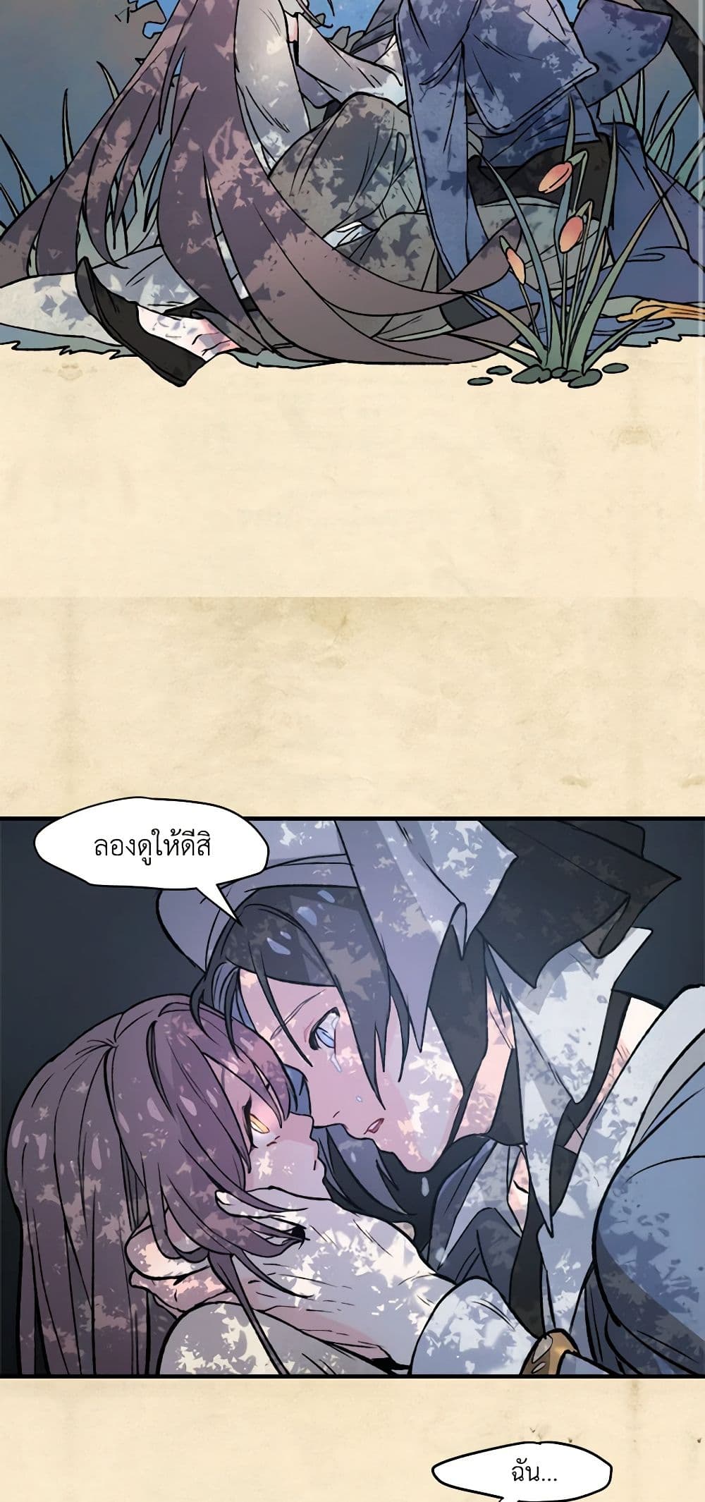 Wait Where the Shooting Star Falls page 27