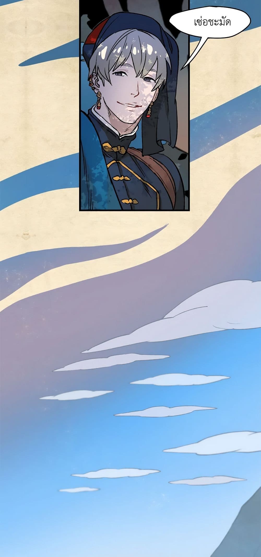 Wait Where the Shooting Star Falls page 31