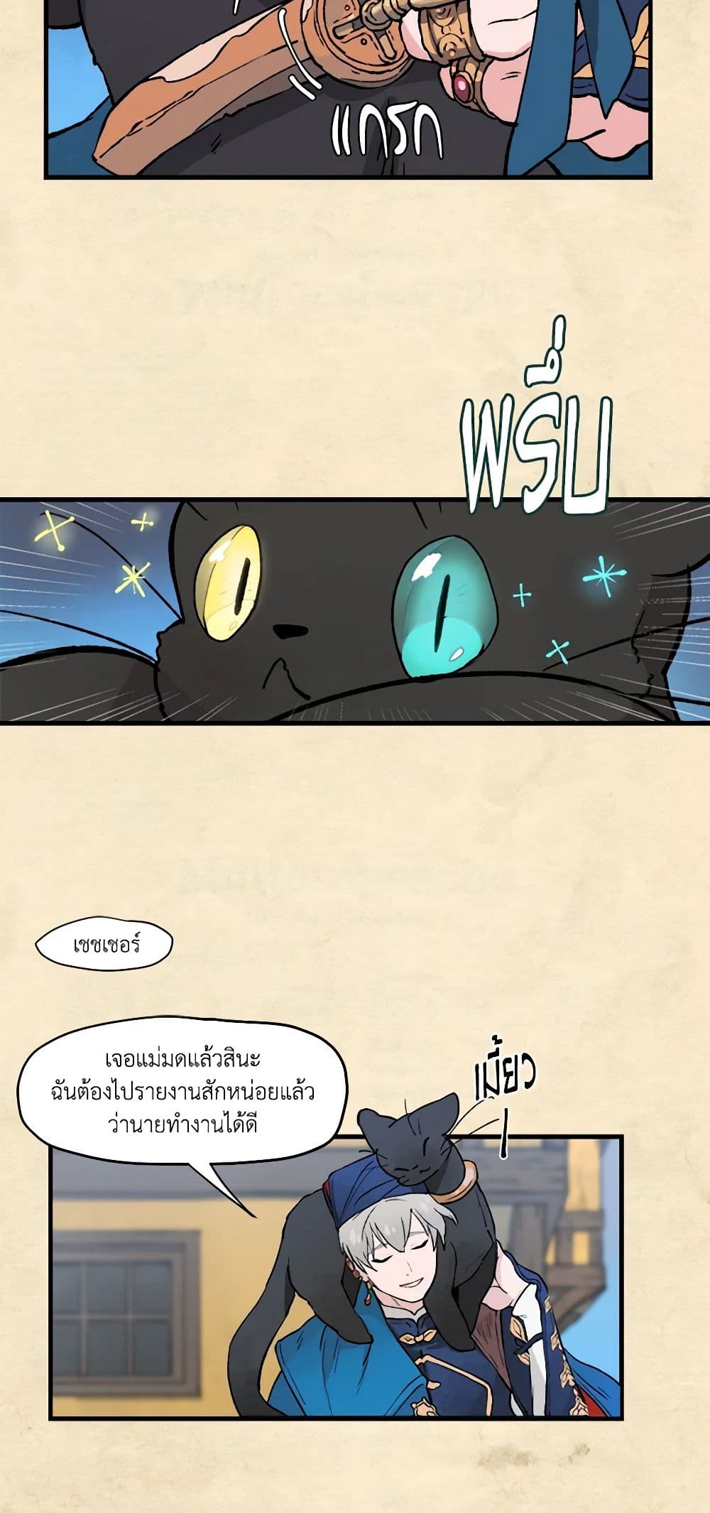 Wait Where the Shooting Star Falls page 34