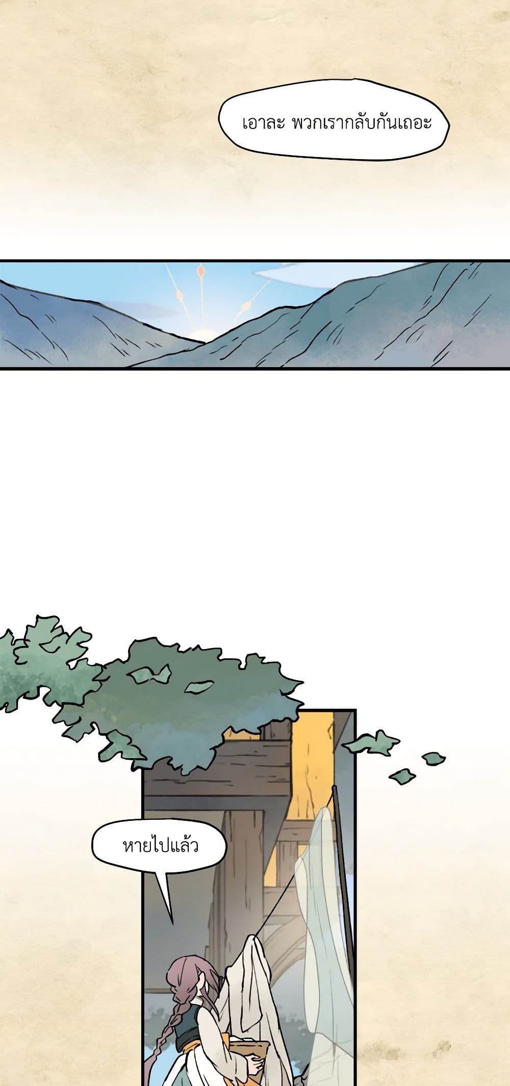 Wait Where the Shooting Star Falls page 35