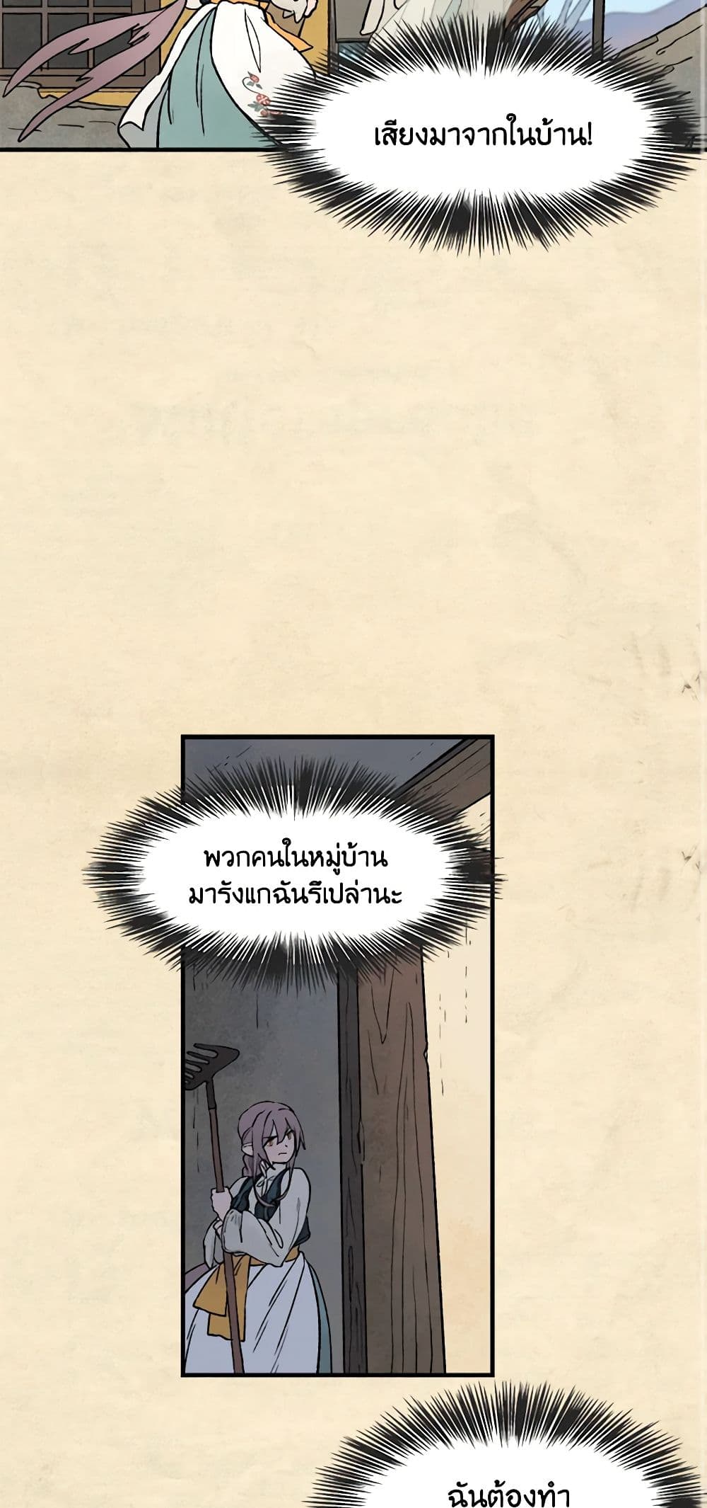 Wait Where the Shooting Star Falls page 37