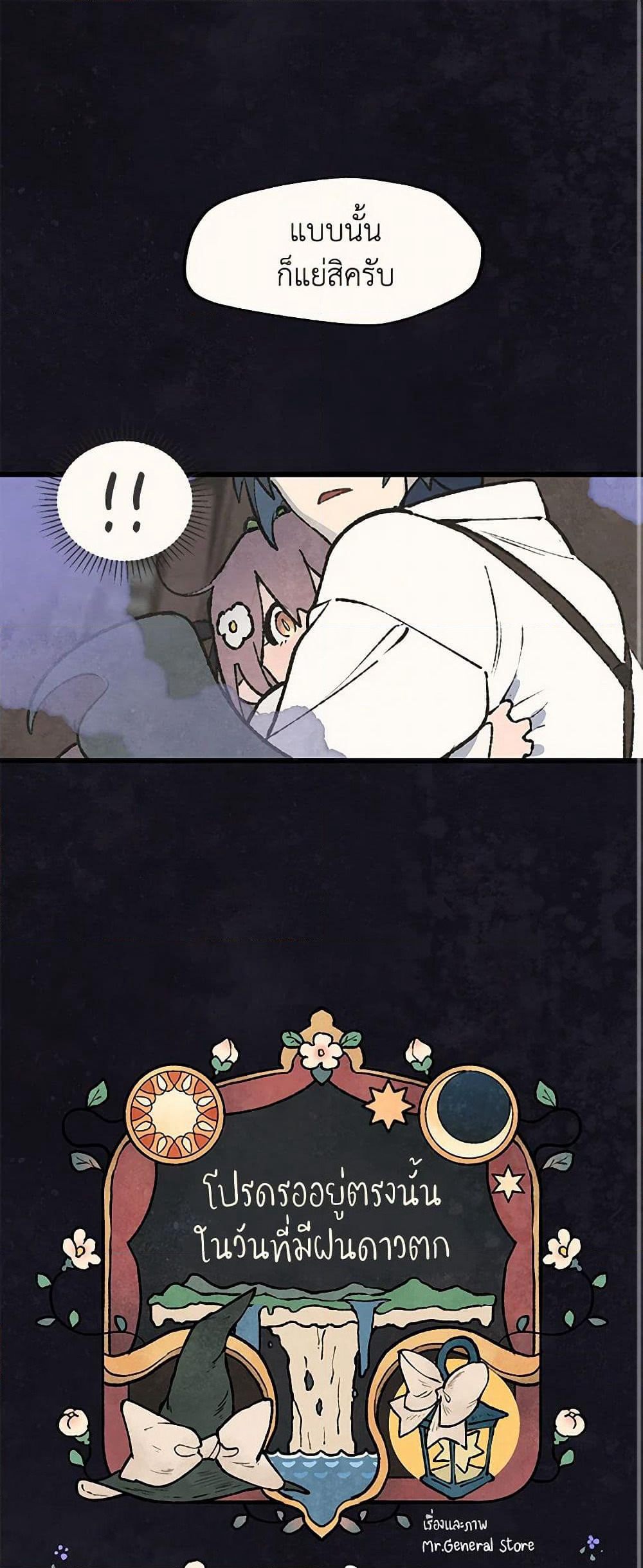 Wait Where the Shooting Star Falls page 2