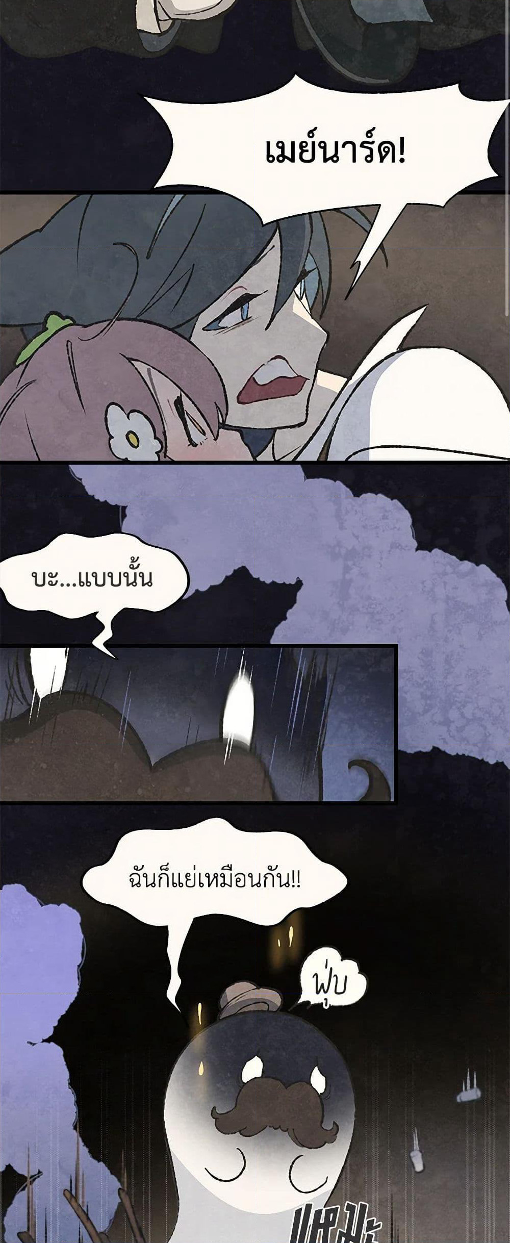 Wait Where the Shooting Star Falls page 4