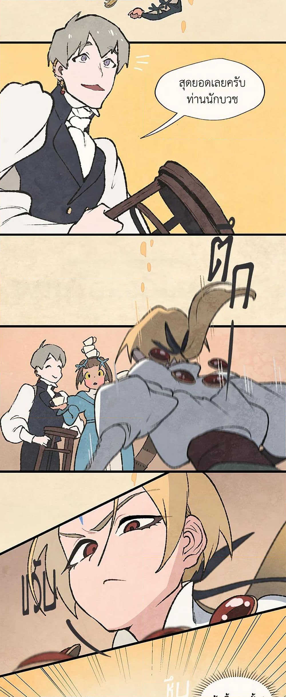Wait Where the Shooting Star Falls page 7