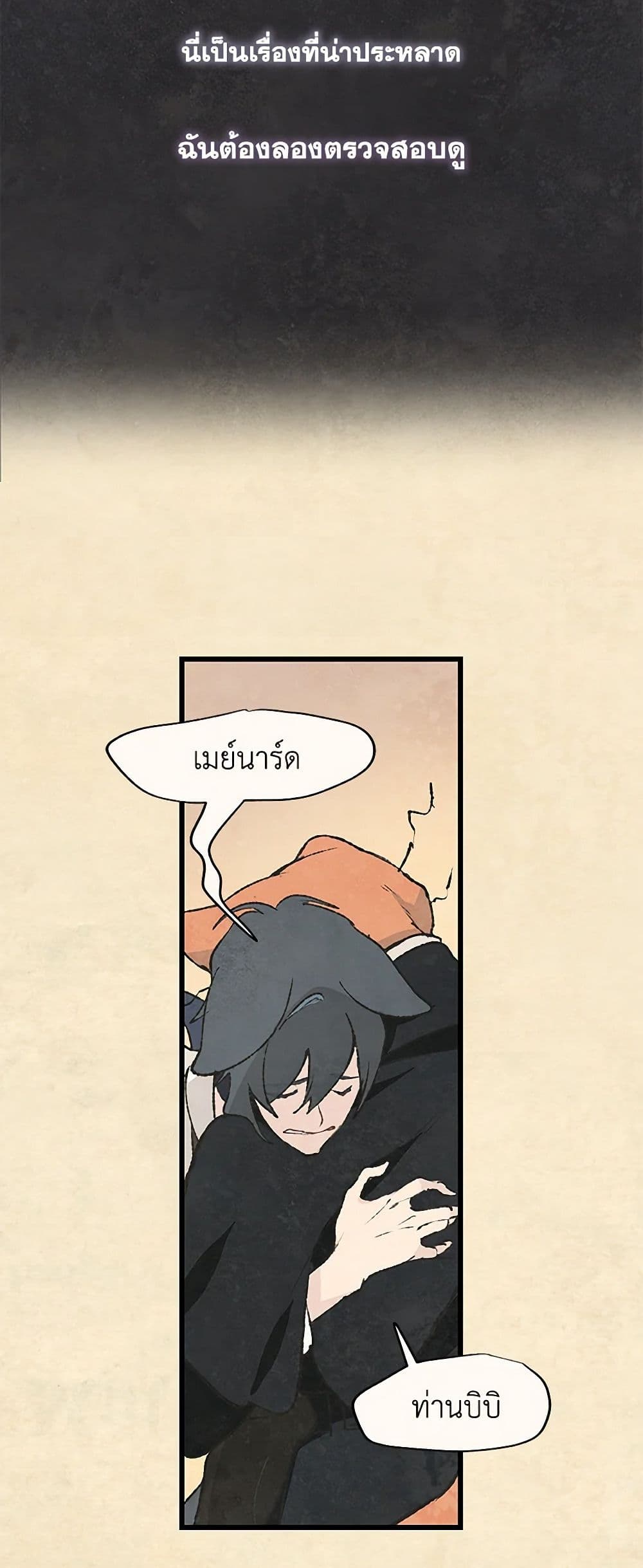 Wait Where the Shooting Star Falls page 10