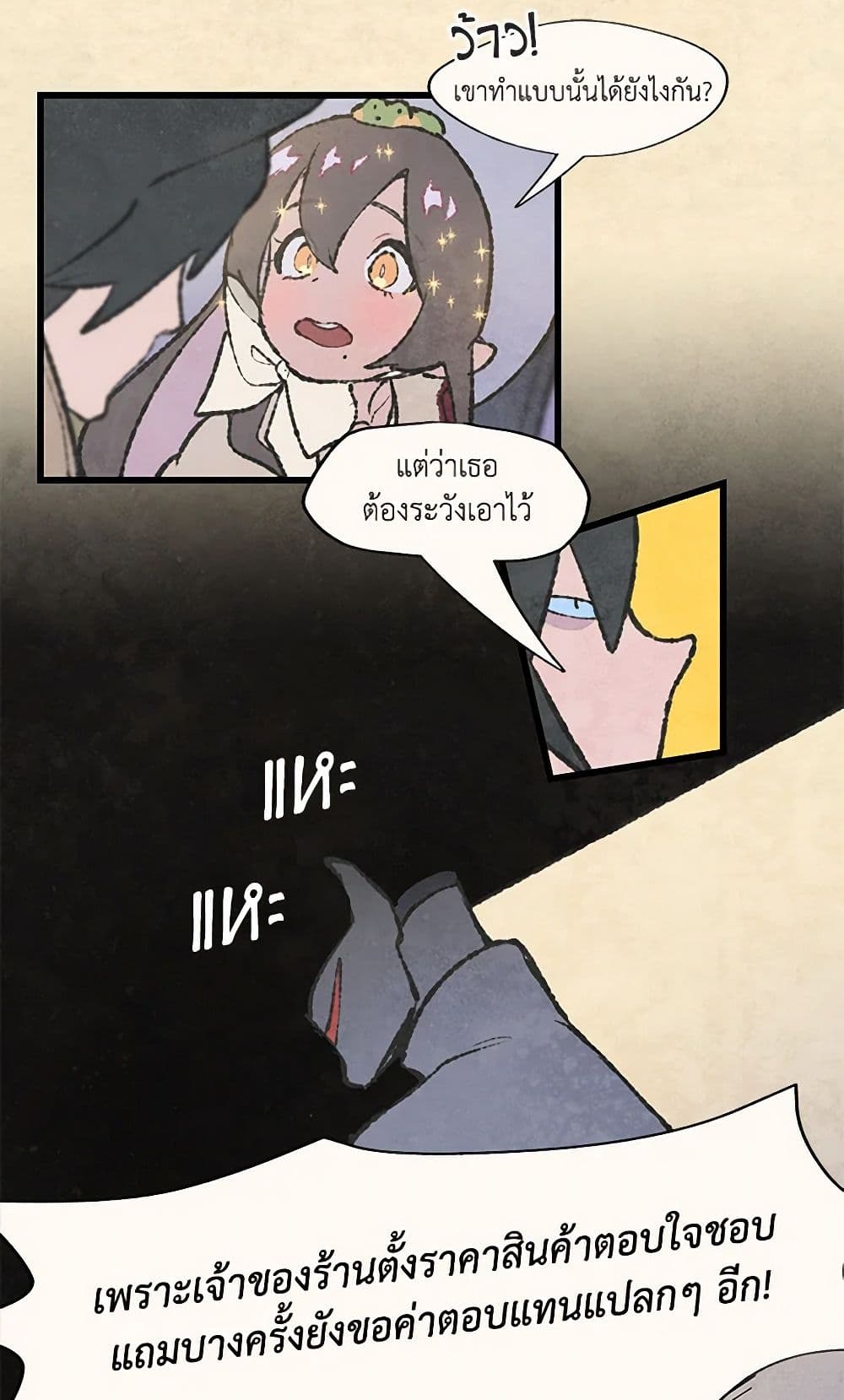 Wait Where the Shooting Star Falls page 7